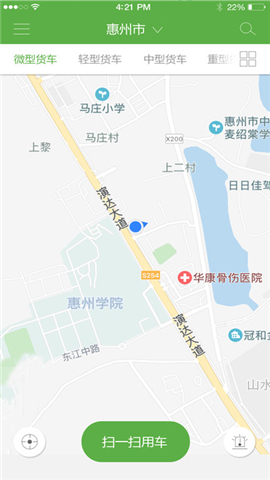 国豪共享货车截图