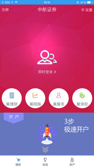 翼启航截图