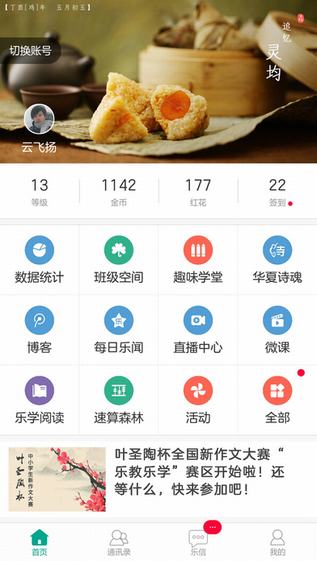 乐教乐学手机版截图