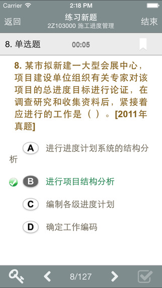 云题二级建造师截图