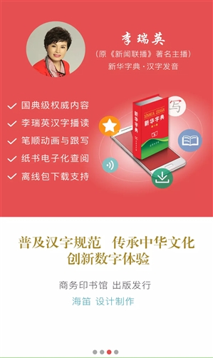 新华字典正规版截图