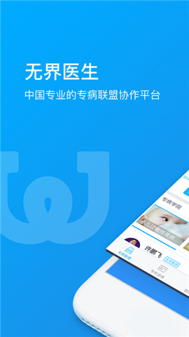 无界医生截图