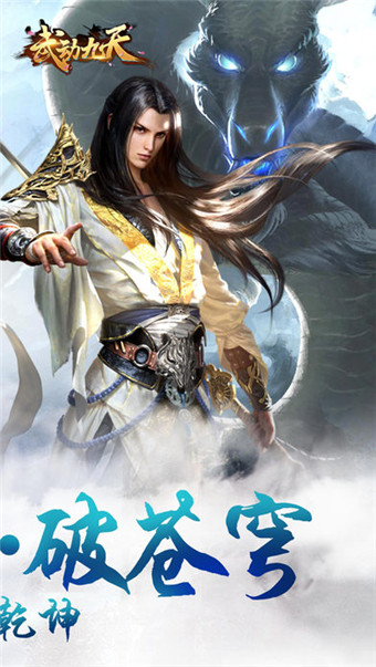 武动九天截图