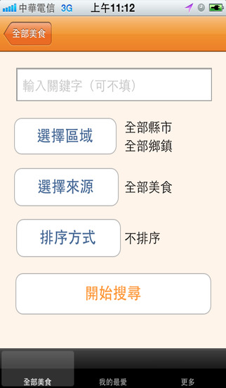 食在方便截图