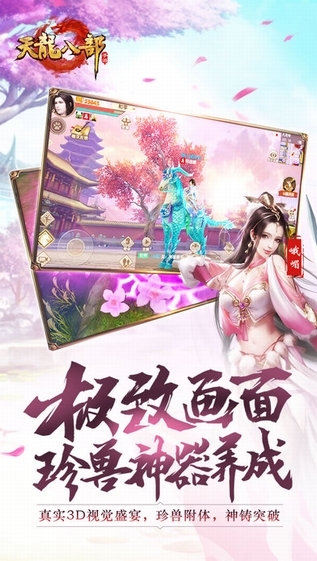 天龙八部手游截图