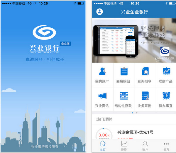 兴业企业银行截图