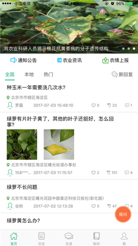 中国农技推广截图