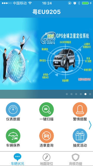 俊诚e车管家截图