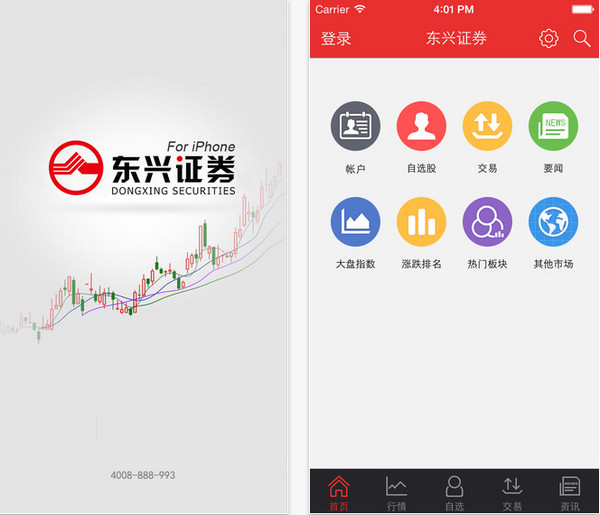 东兴同花顺手机版截图