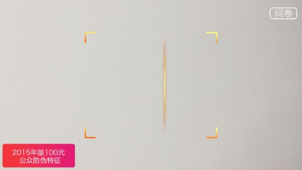人民币鉴别宝典截图