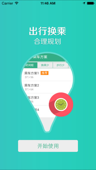 吉林行公交截图