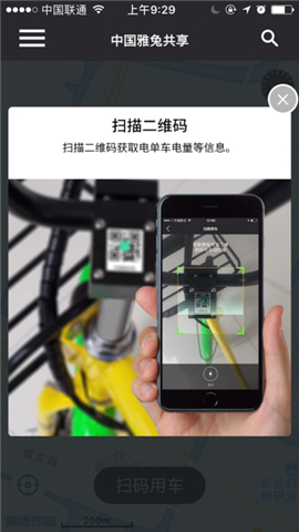 中国雅兔共享单车截图