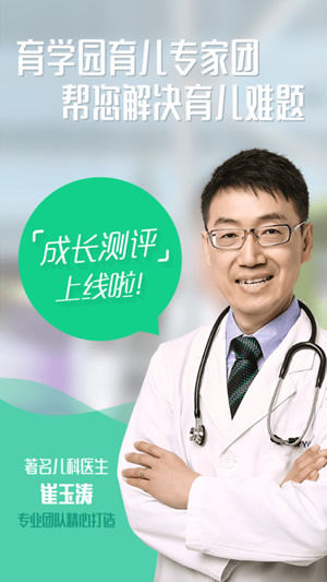崔玉涛育学园截图