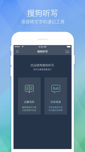 搜狗听写截图