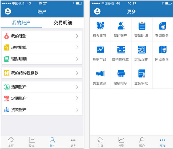 兴业企业银行截图