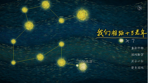 我们相距十万光年截图