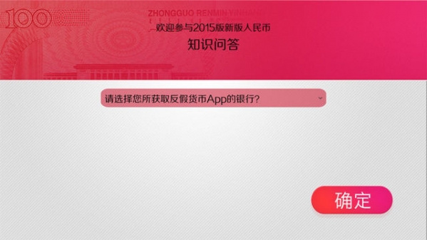 人民币鉴别宝典截图