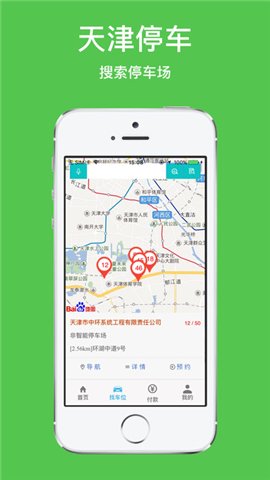 天津停车截图