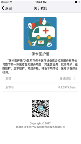 保卡医护通截图