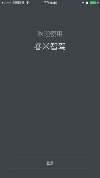 睿米智驾截图