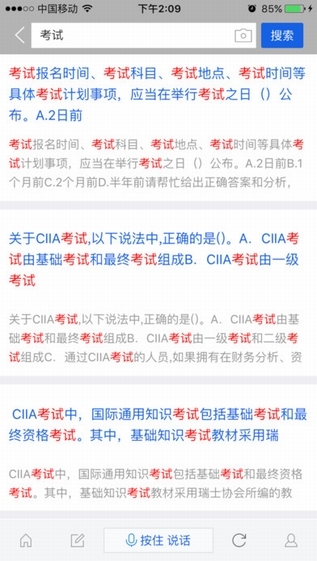 上学吧找答案截图