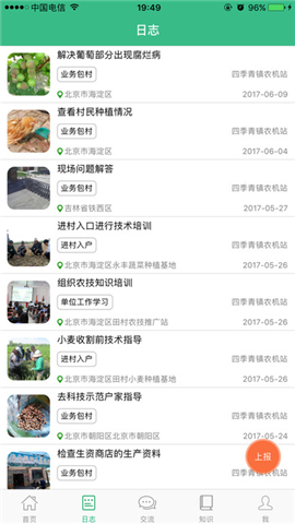 中国农技推广截图