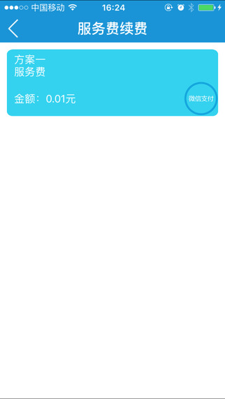 俊诚e车管家截图