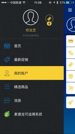 麦德龙中国截图