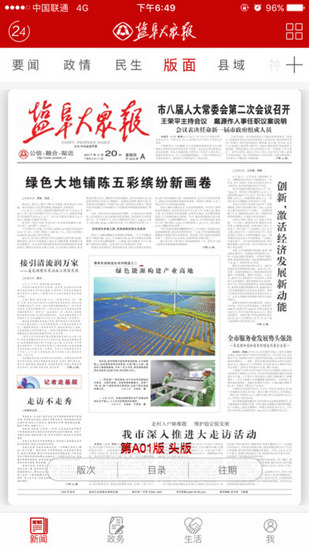 盐阜大众报iOS截图