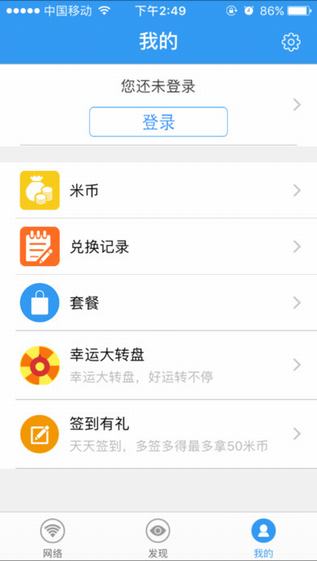 随e行WLAN截图