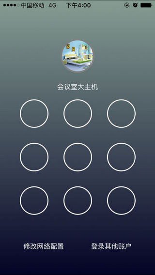 e控智慧管家截图