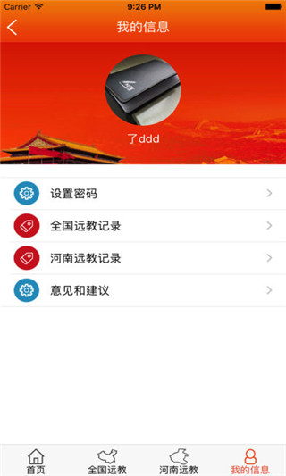河南党员教育截图