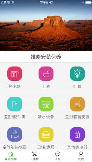 螺丝刀师傅端截图