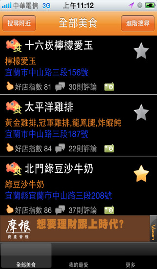 食在方便截图