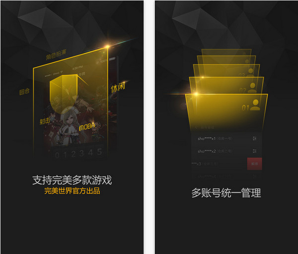 完美世界手机令牌截图