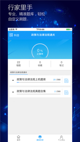 导游助考宝截图
