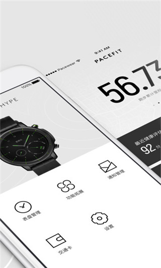 pacewear智能手表截图