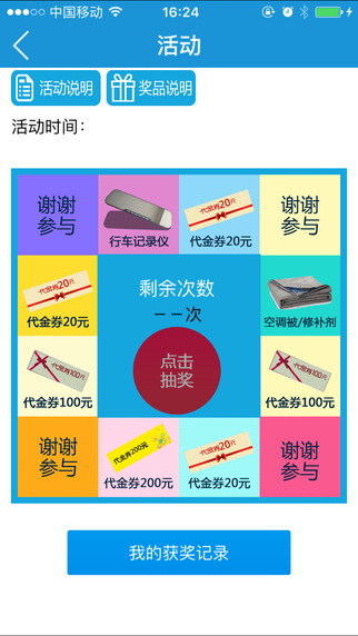 俊诚e车管家截图