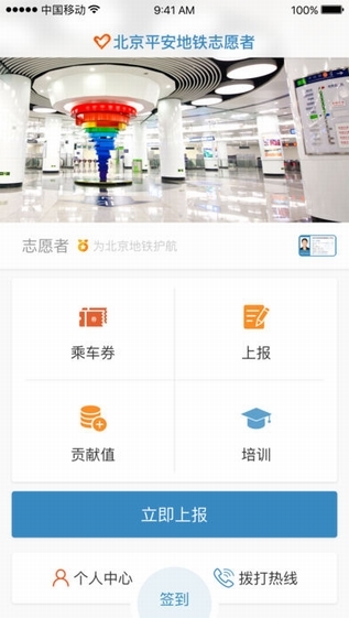 北京地铁志愿者截图