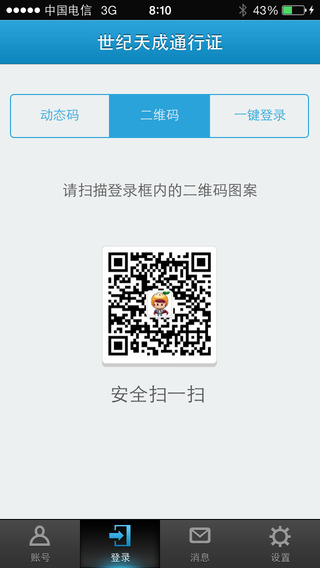 世纪天成账号管家截图