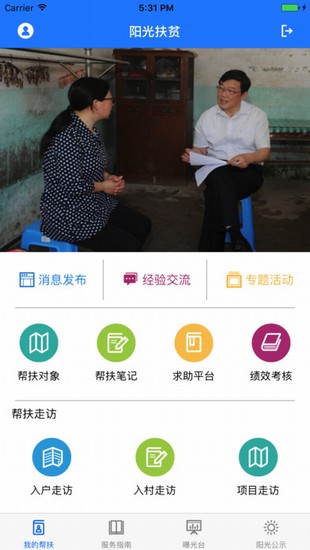 徐州阳光扶贫截图