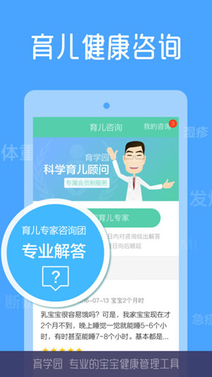 崔玉涛育学园截图