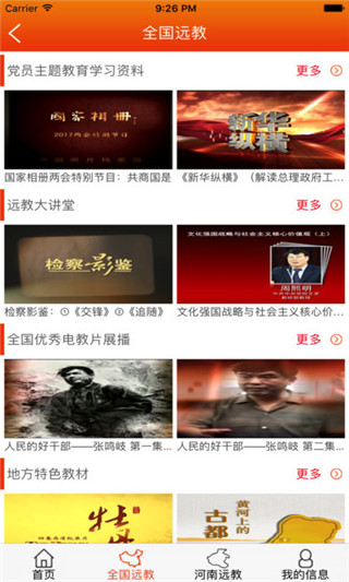 河南党员教育截图
