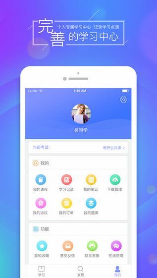 文都网校截图
