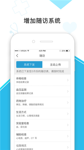 高血压大夫截图