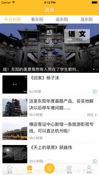 歌画东阳截图