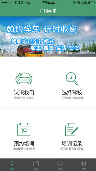 如约学车截图
