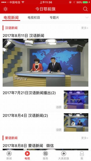 今日鄂前旗截图