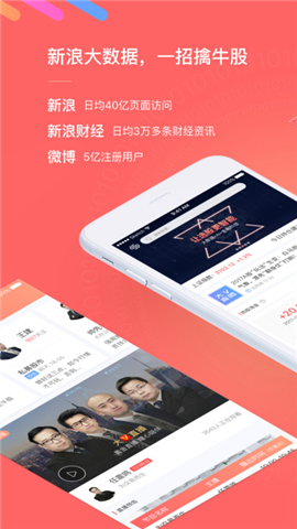 新浪智选股截图