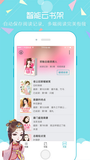 魔情小说iOS截图